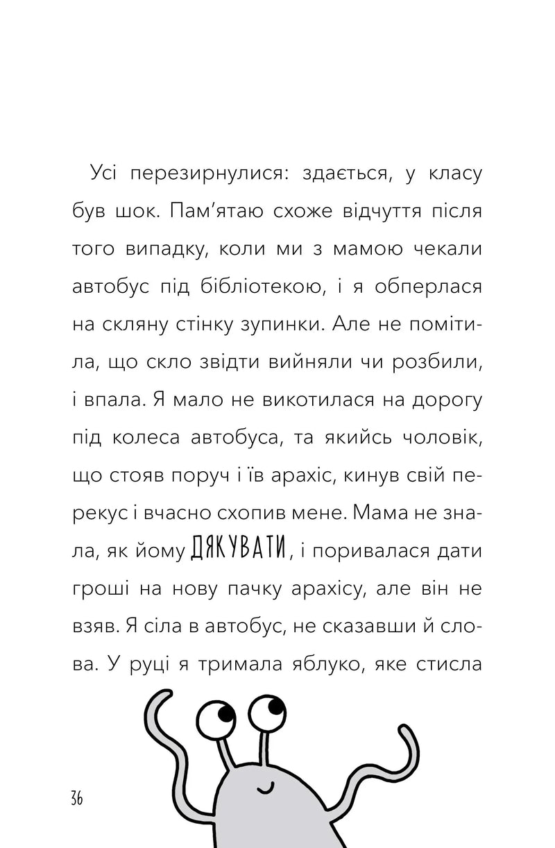 У мою вчительку вселився прибулець!
