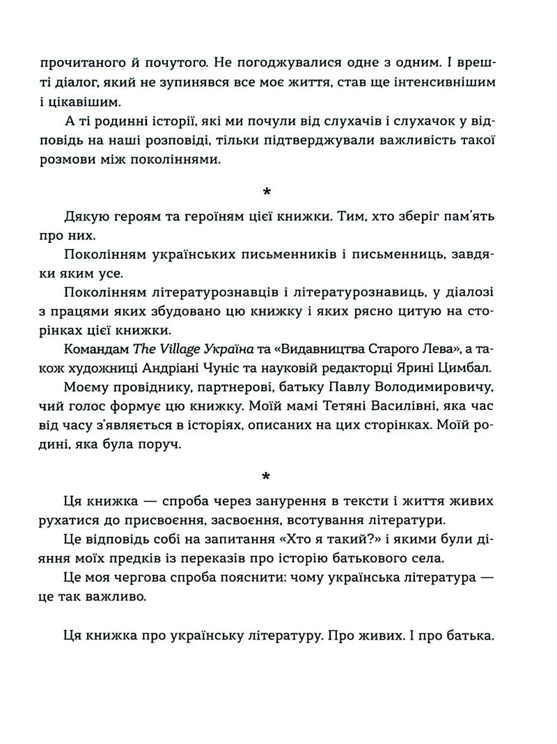 Живі. Зрозуміти українську літературу