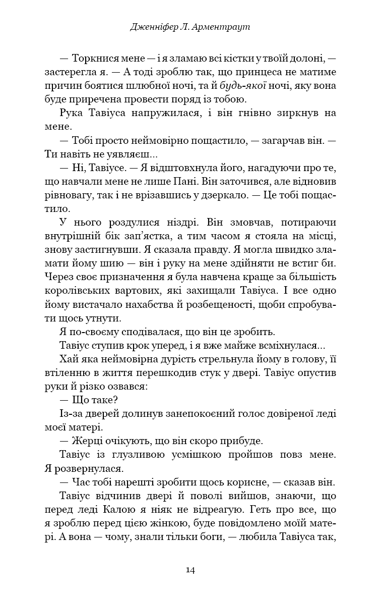 Плоть і вогонь. Книга 1: Тінь у жариві