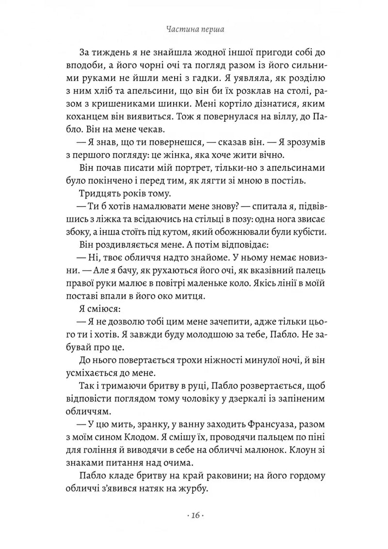 Закохані в Пікассо