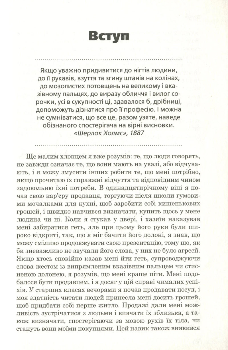 Мова рухів тіла. Розширене видання