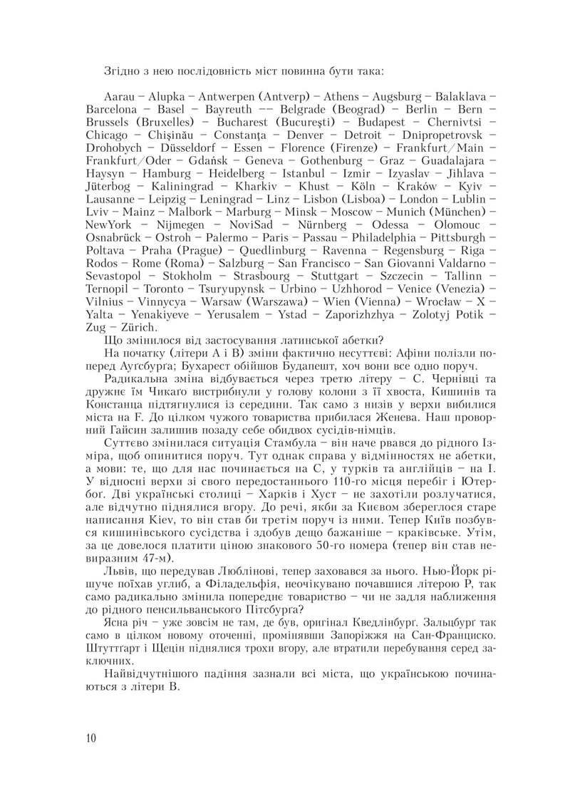 Лексикон інтимних міст