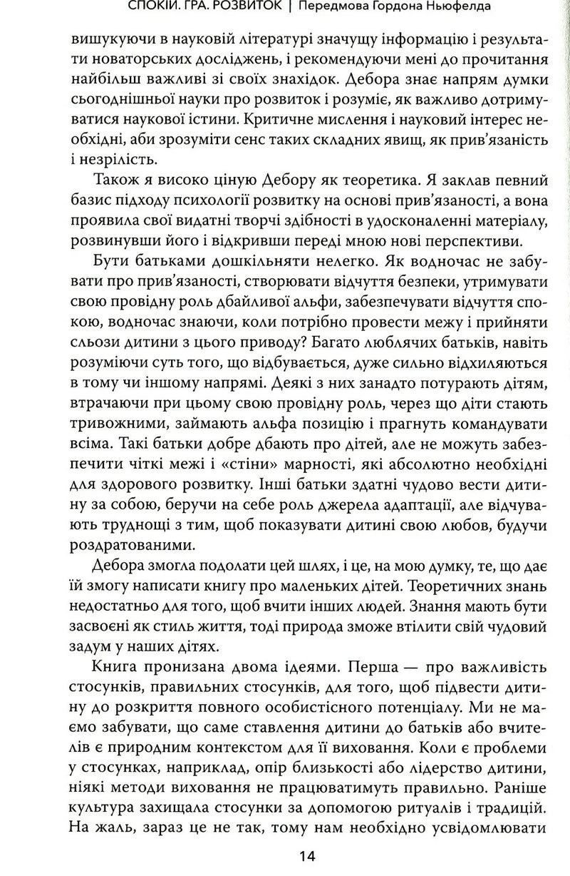 Спокій. Гра. Розвиток