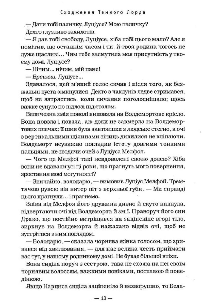 Гаррі Поттер і Смертельні реліквії