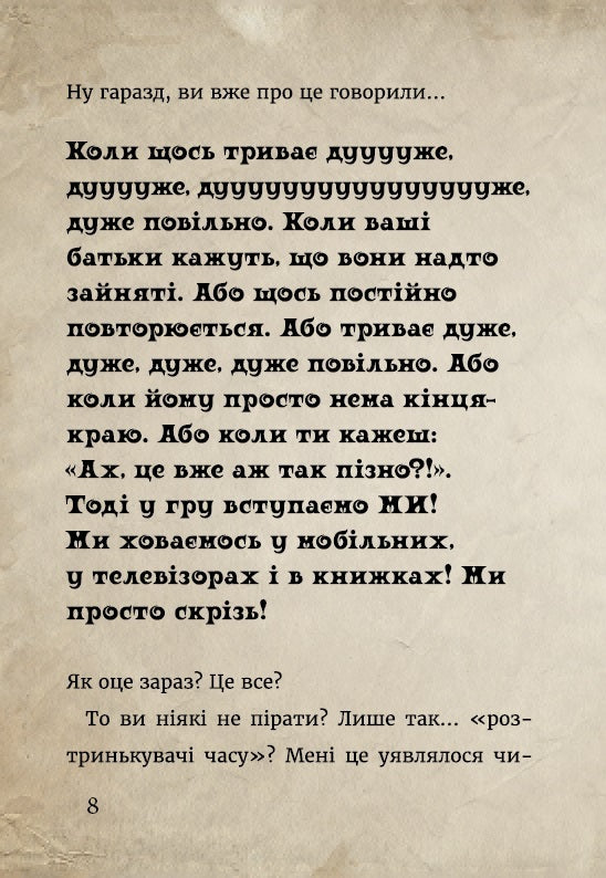 Маленька зла книжка 3