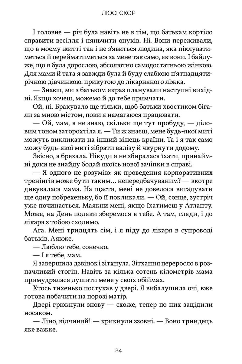 Усе, що тільки між нами