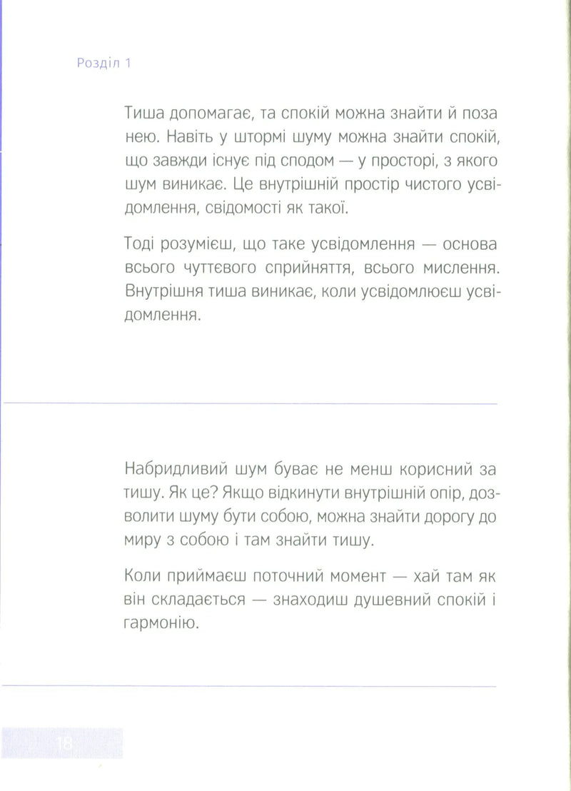 Говорить тиша