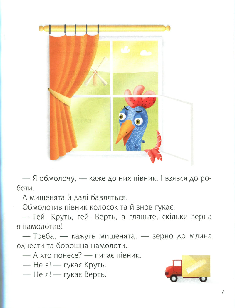 Затишні казки на ніч