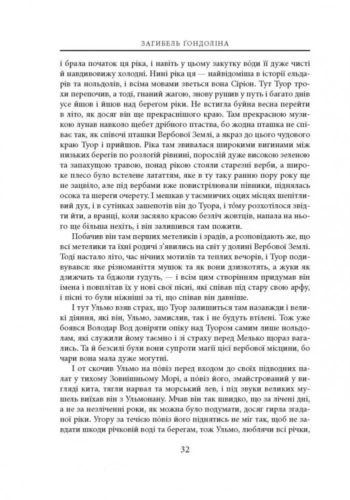 Загибель Ґондоліна