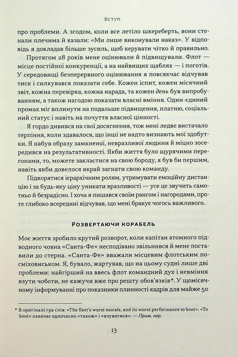 Мова лідерства. Як побудувати дієву комунікацію в команді
