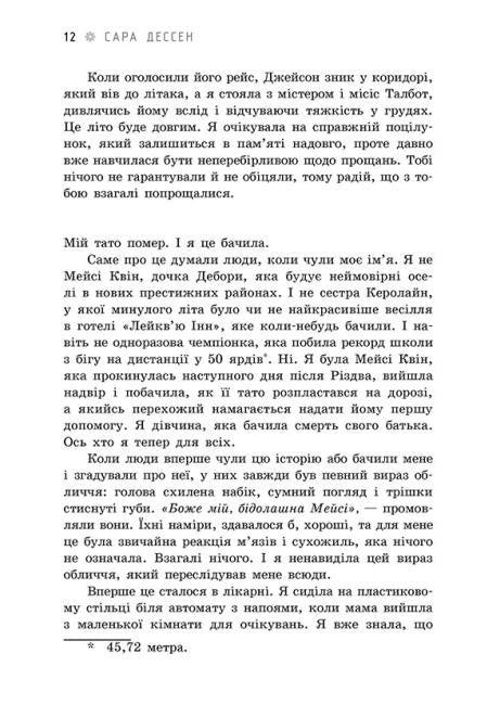 Правда про назавжди
