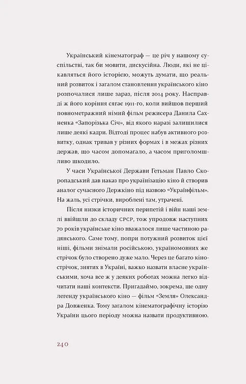 Тіні забутих предків. Новели