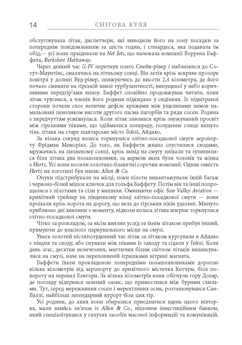 Снігова куля: Воррен Баффет і справа життя
