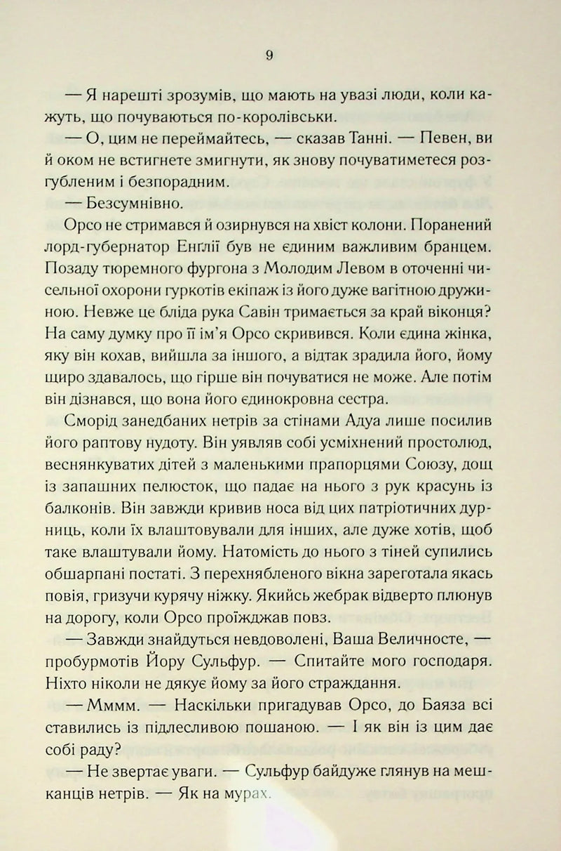 Мудрість юрби. Епоха божевілля. Книга 3
