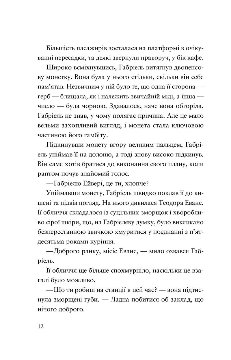 Шахрайська пристань. Школа злодіїв