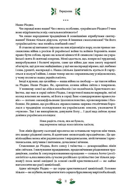 Різдвяна класика