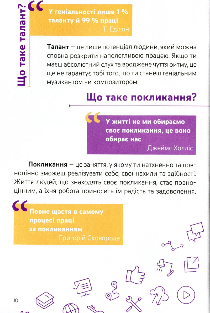 Ким стати. Я обираю професію. Путівник підлітка STEP BY STEP