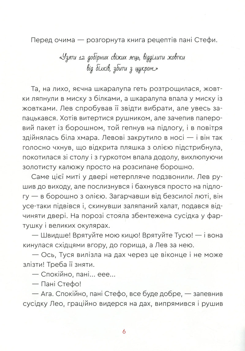Нові казки Старого Лева