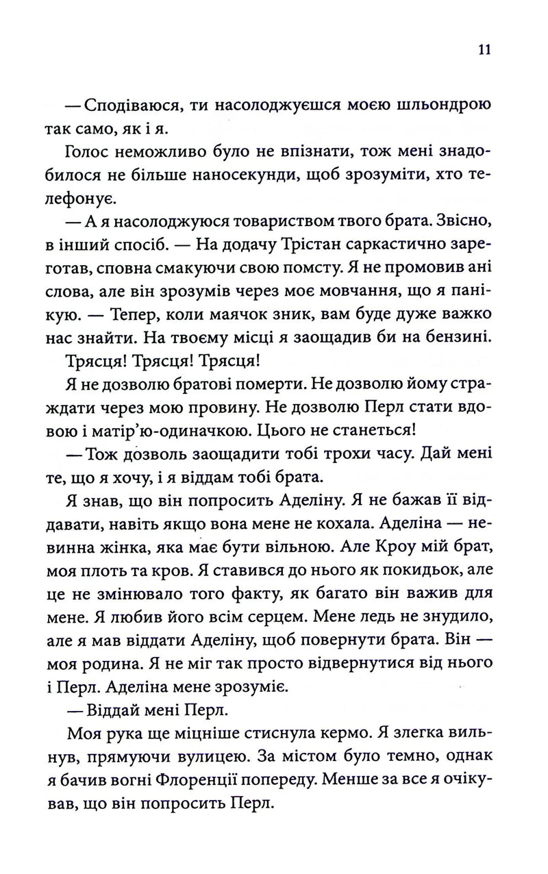 Ґудзики та грація. Книга 6