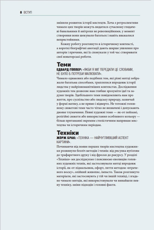 Коротка історія мистецтва