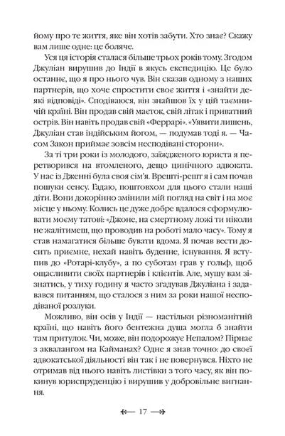 Монах, який продав свій Феррарі