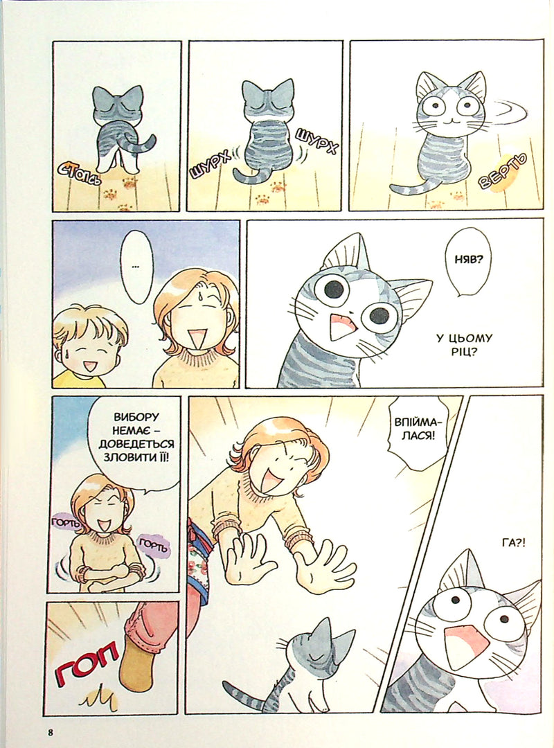 Чі. Життя однієї киці. Том 6