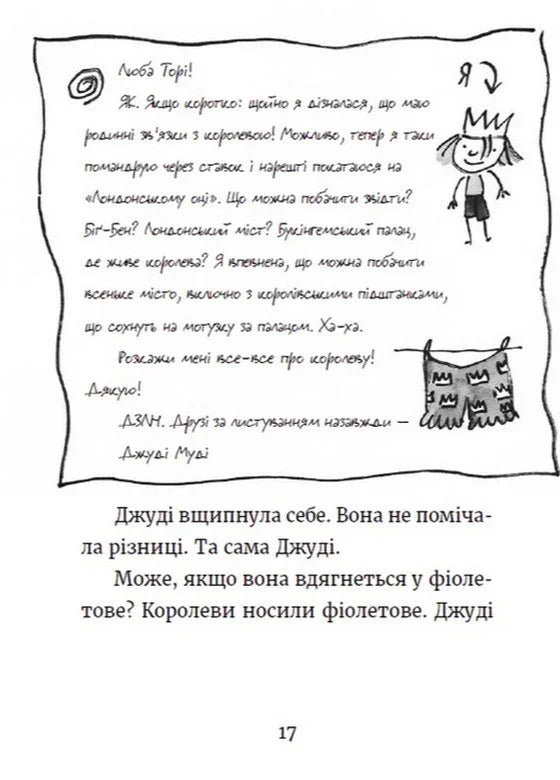 Джуді Муді та королівське чаювання. Книга 14