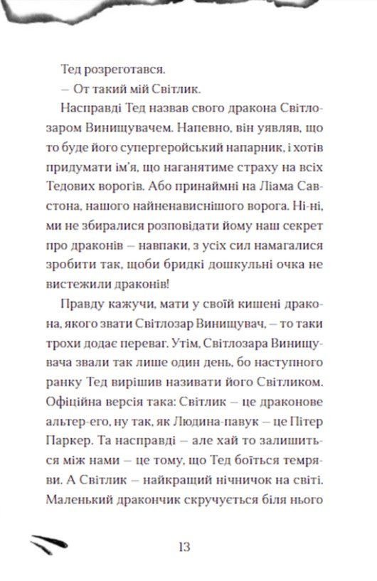 Хлопчик, який жив з драконами. Книга 2