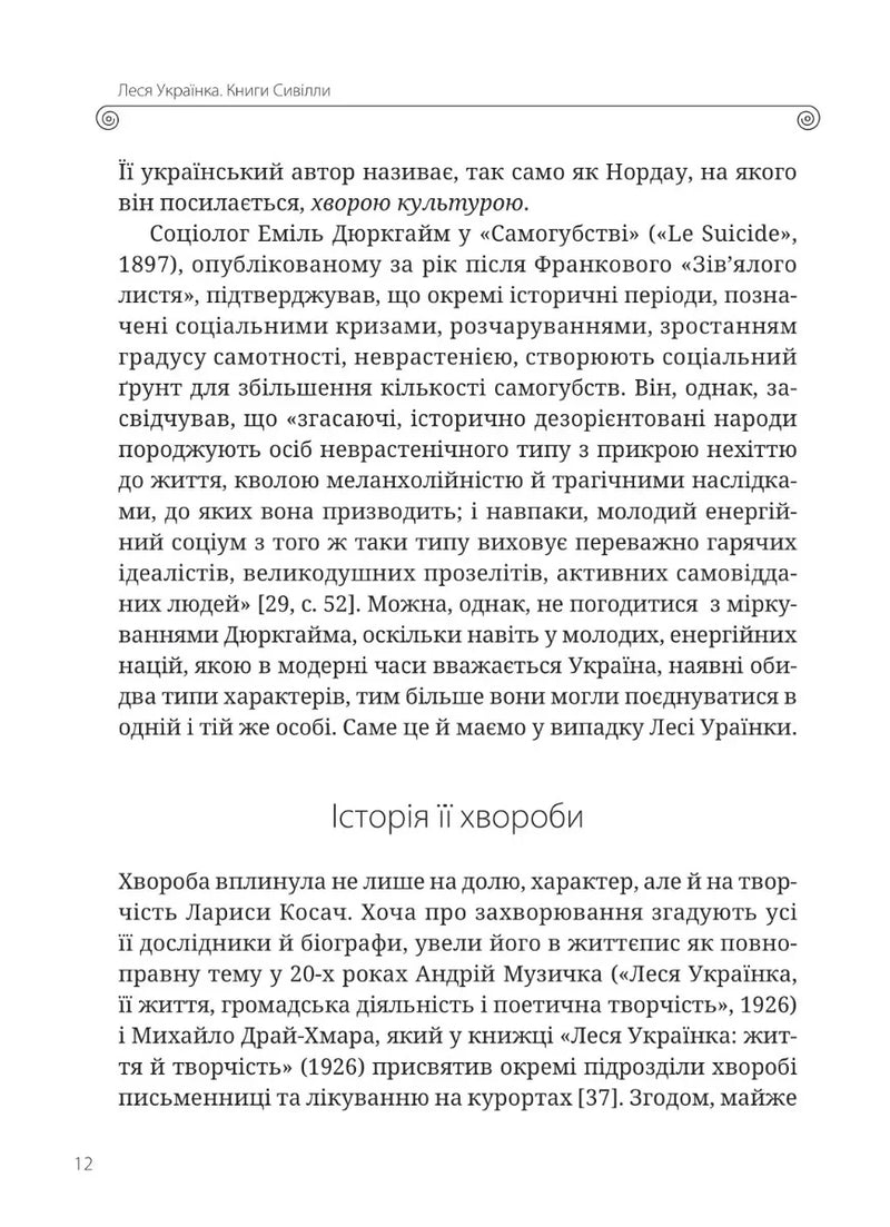 Леся Українка. Книги Сивілли