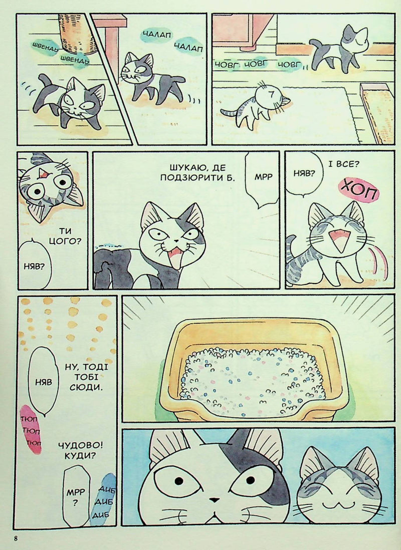 Чі. Життя однієї киці. Том 10