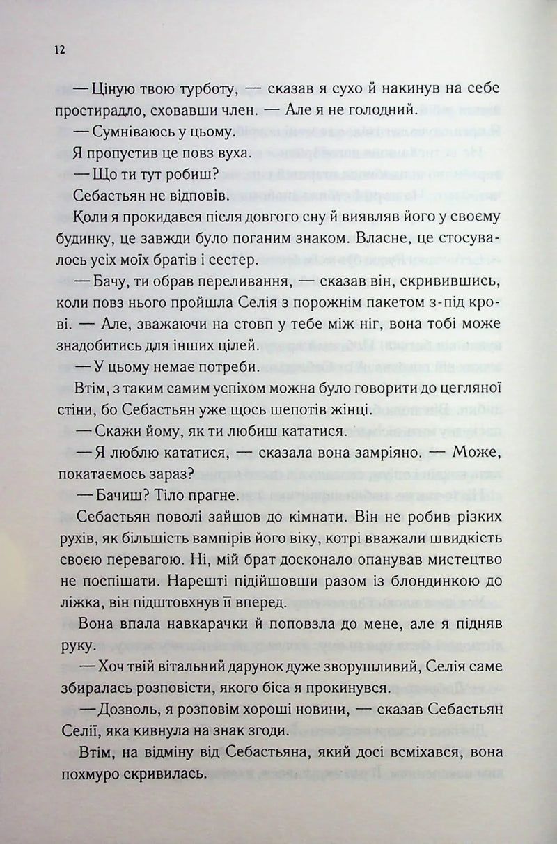 Непристойно багатий вампір