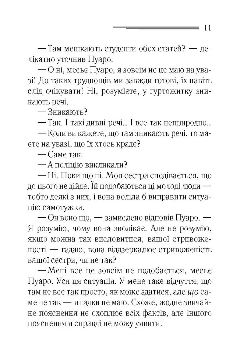 Таємниці пансіону