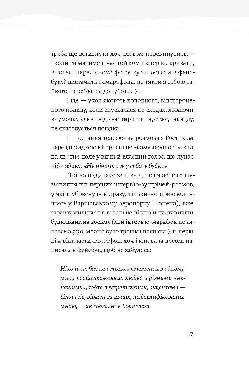 Найдовша подорож