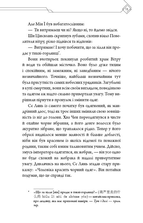 Благословення Небесного Урядника. Том 4