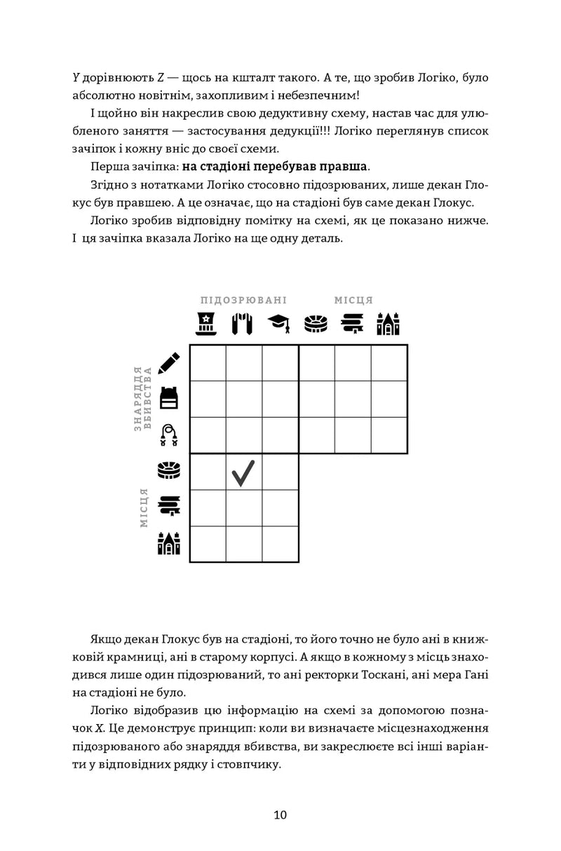 Murdle. Частина 1. 100 загадкових убивств, від елементарних до надскладних, які можна розкрити, спираючись на ерудицію, логіку й силу дедукції