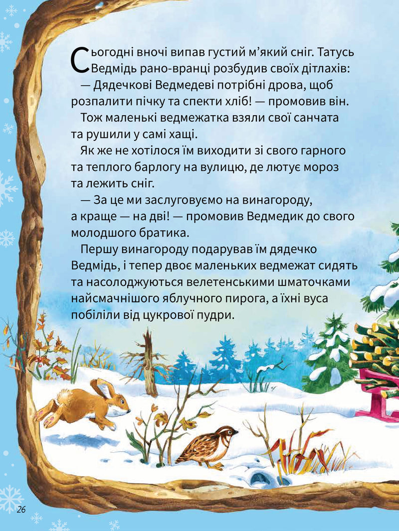 Велика книжка про пори року