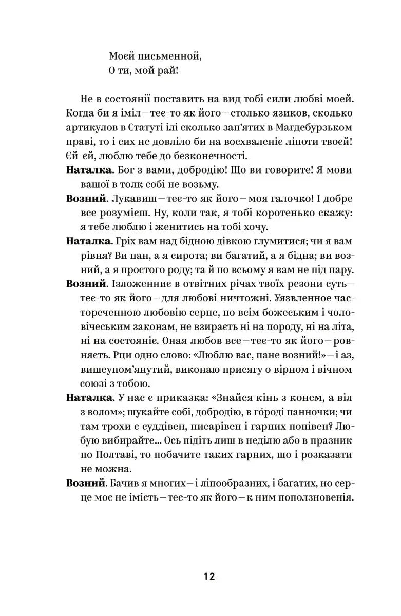 Іван Котляревський. Вибрані твори