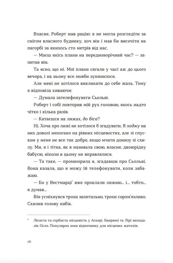 Твоя Вільма