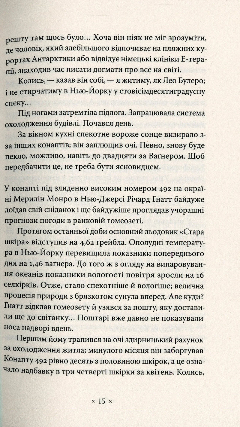 Три стигмати Палмера Елдрича