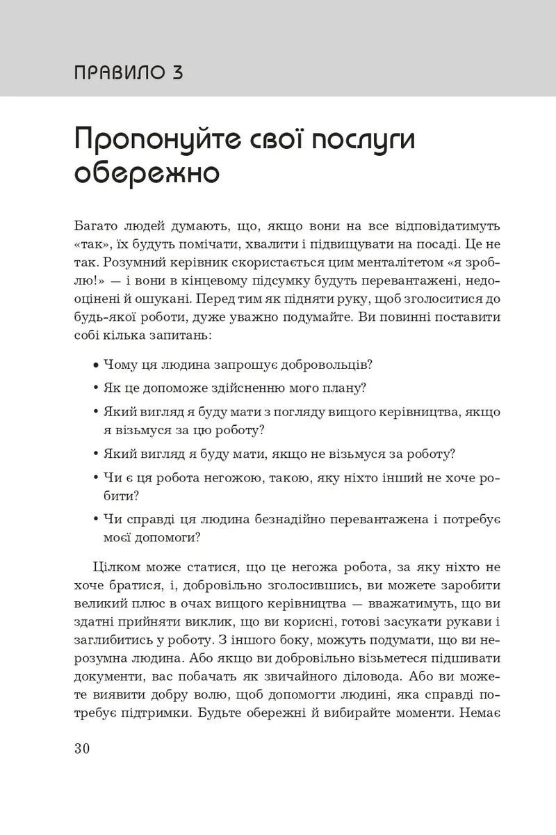 Правила кар'єри