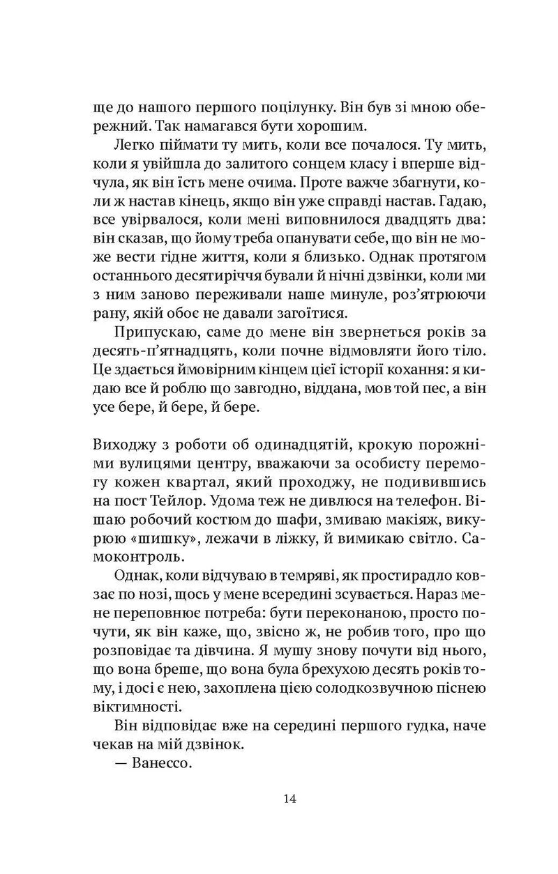 Моя темна Ванесса