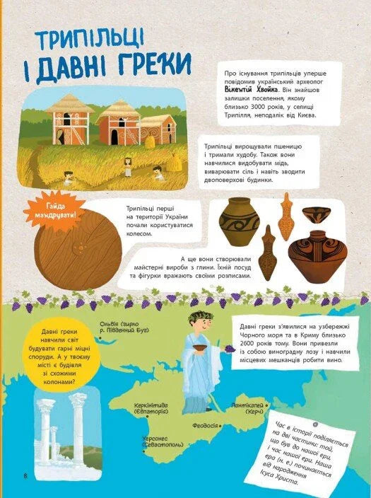 Україна. Від первісних часів до сьогодення