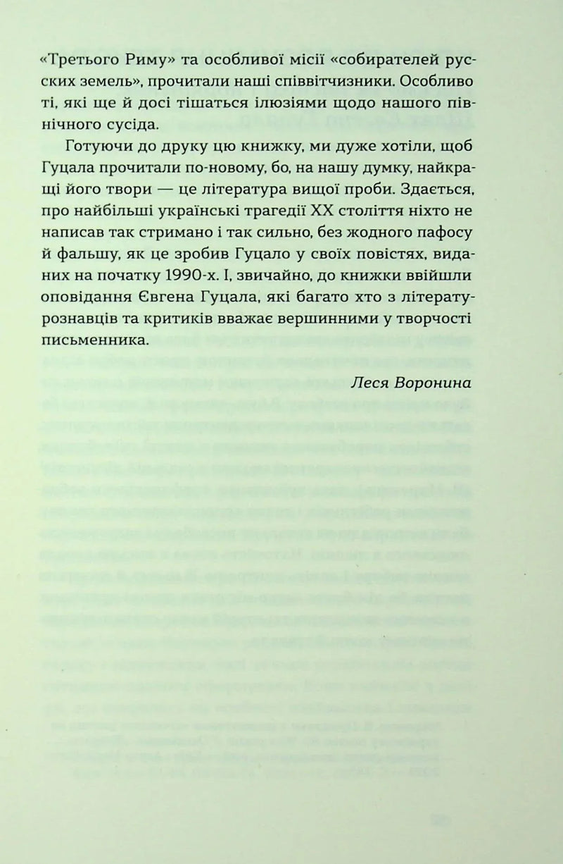 Родинне вогнище. Оповідання