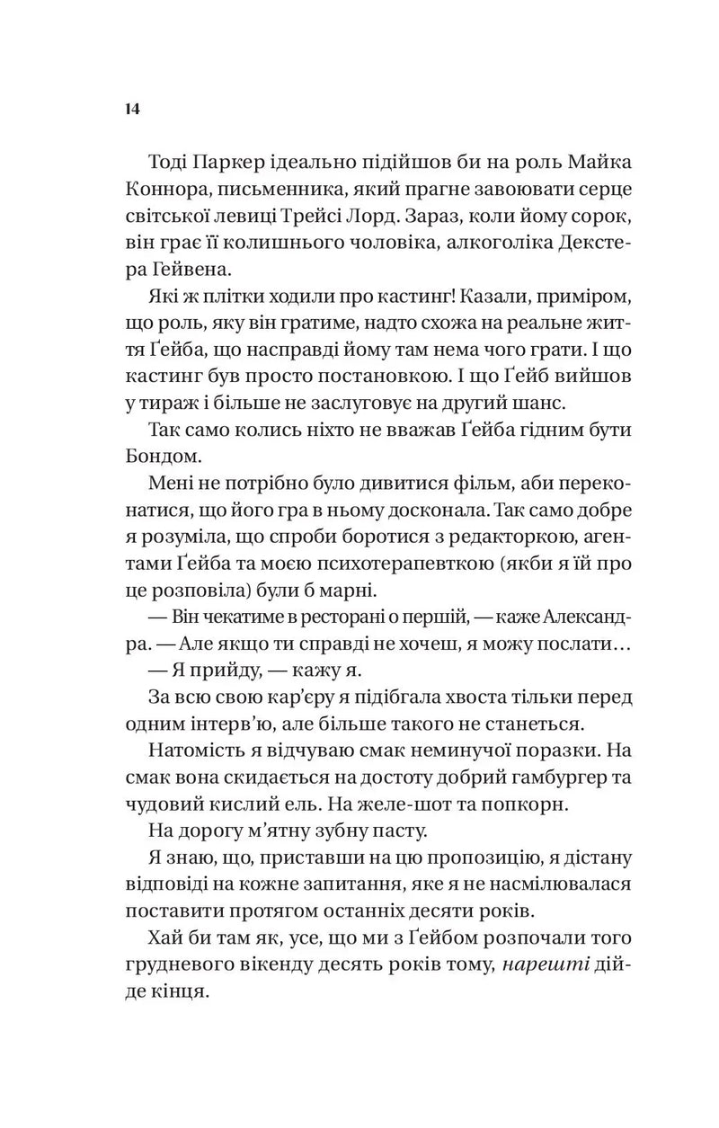 Смішно, що ти спитав