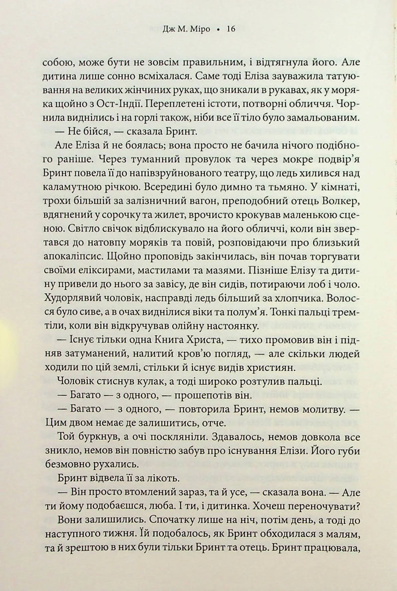 Звичайні монстри