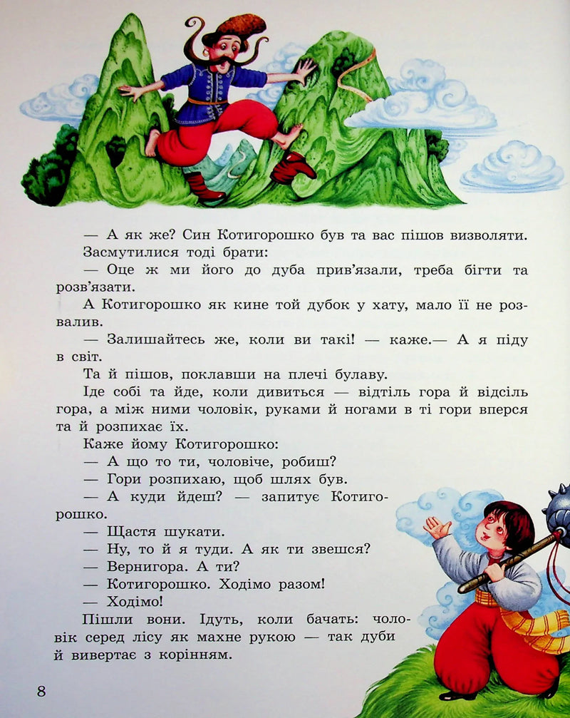 Українські чарівні казки