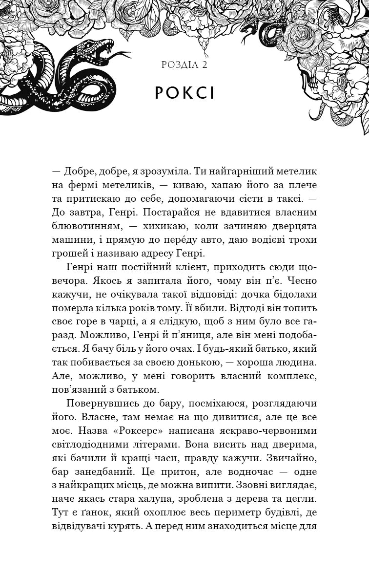 Зміїне лігво