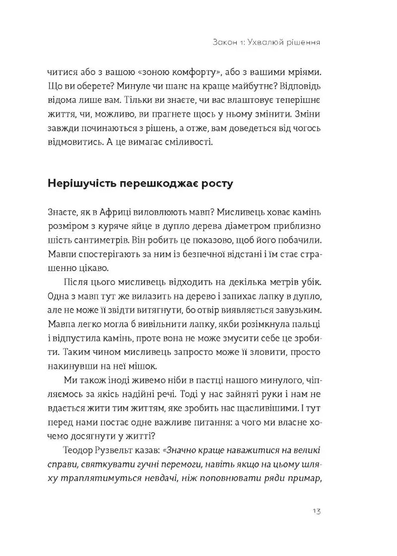Закони переможців. Як здійснити свої мрії
