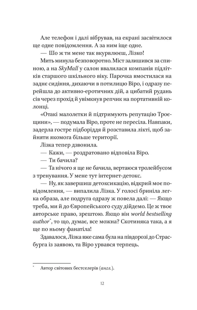Шляхи Еврідіки