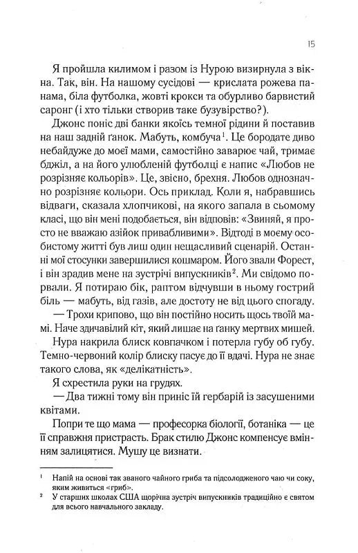 Навіки Токіо